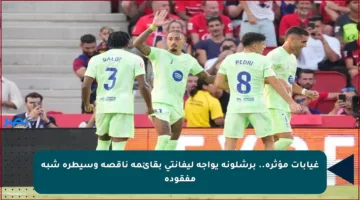 غيابات مؤثرة.. برشلونة يواجه ليفانتي بقائمة ناقصة وسيطرة شبه مفقودة